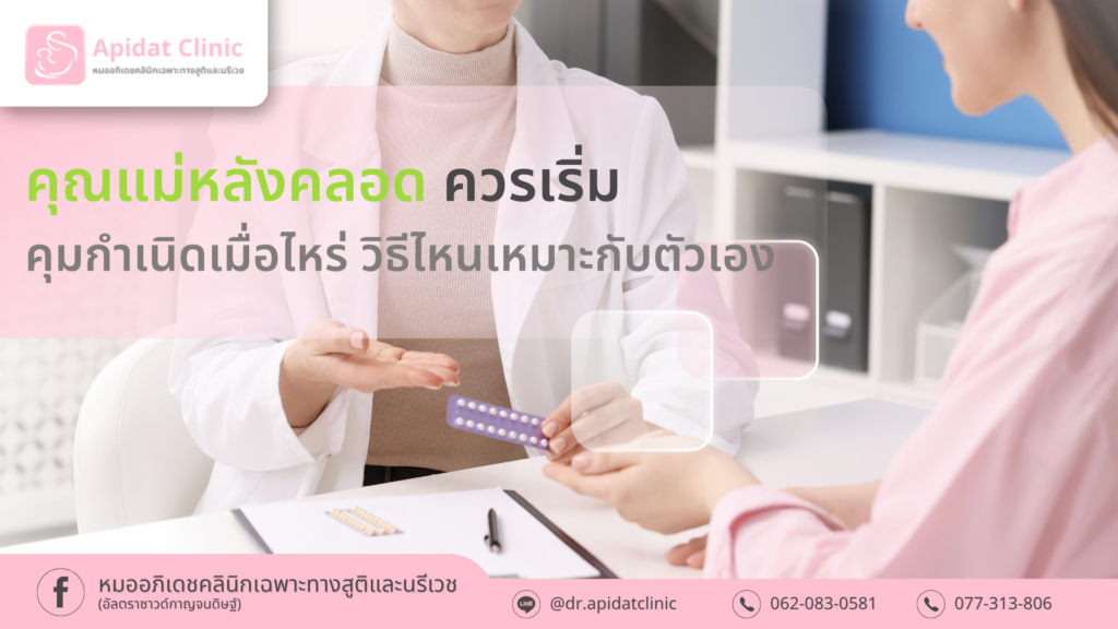 กินยาคุมอยู่ แต่อยากเปลี่ยนเป็นฉีดยาคุม ต้องเปลี่ยนอย่างไรให้คุมกำเนิดอย่างต่อเนื่อง